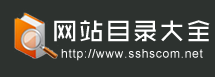 网站目录大全