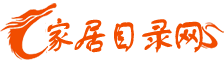 家居目录网
