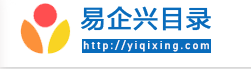 易企兴目录