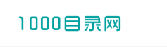 1000网址导航
