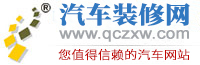 汽车装修网