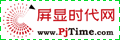 屏显时代网