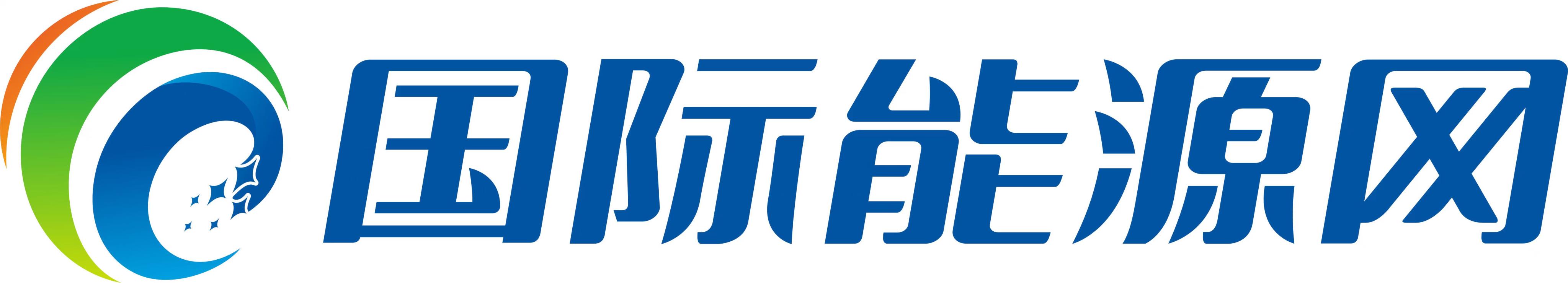 国际能源网