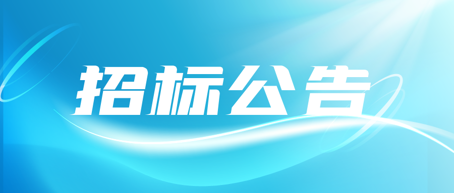 投资超250万!吐鲁番市鄯善县鄯善镇蒲昌村飞线整治项目竞争性磋商公告(新疆电力展报道)