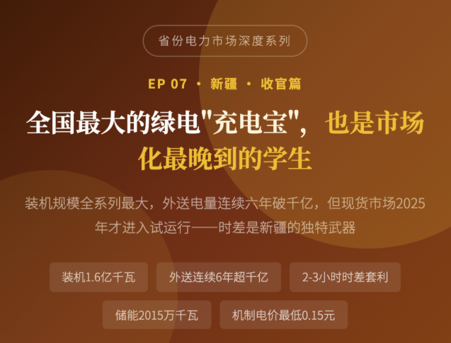 拆解新疆电力市场:时差优势让午间光伏卖到傍晚高峰——时差成为电力交易的秘密武器?(26政策最新版)(新疆电力展报道)