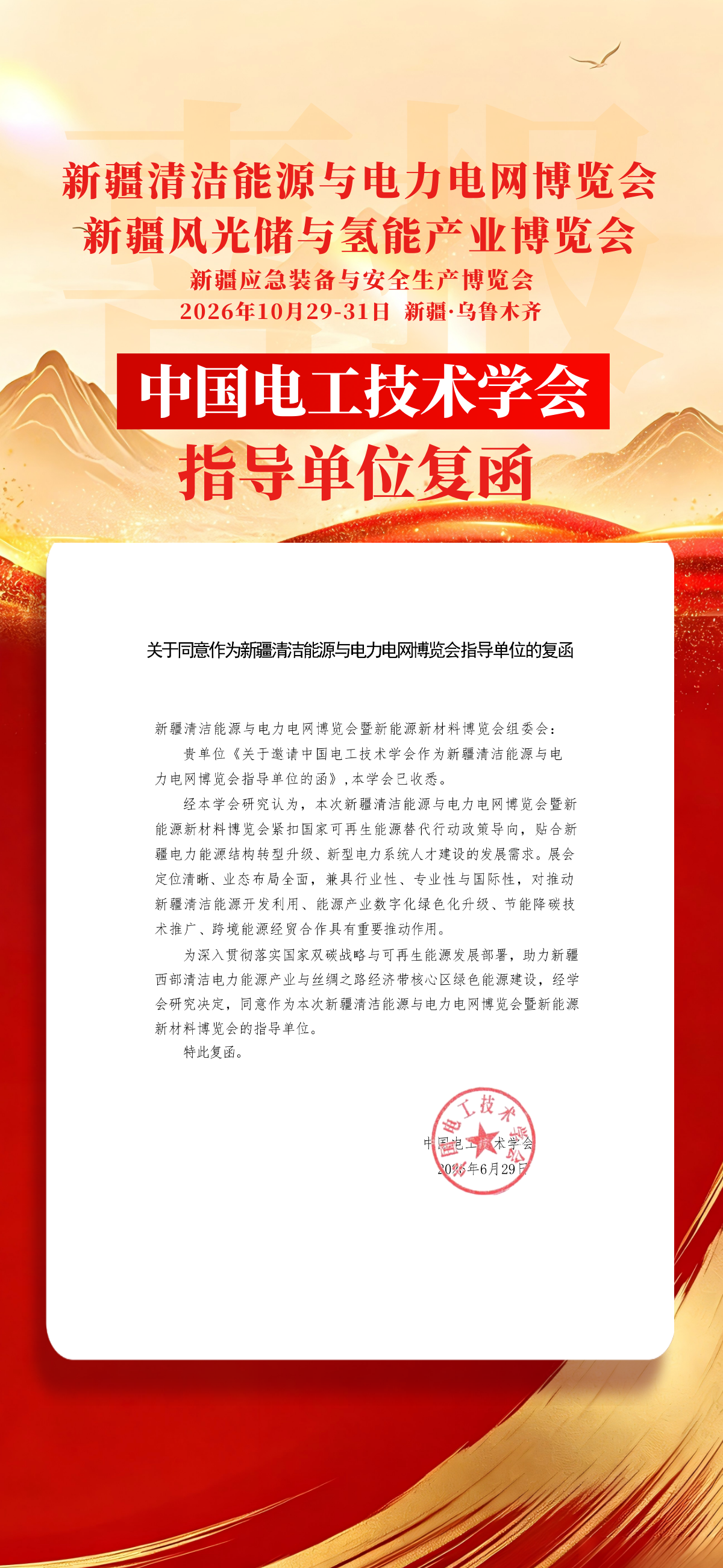 中国电工技术学会 (2).png
