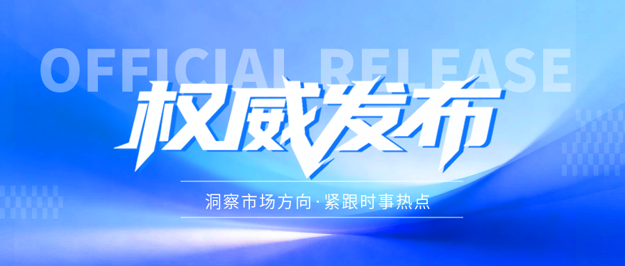 超20万亿元投资！国家能源局详解“十五五”时期新型能源体系建设（新疆能源展报道）